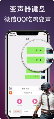 伪音变声器ios版