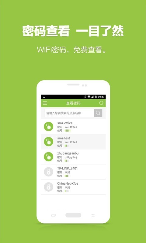 wifi密码查看神器苹果版